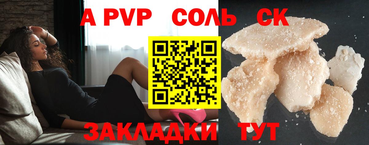 Саров  Alfa_PVP крисы CK  купить  цена  Вход с VPN  Alfa_PVP Crystall  Альфа ПВП кристаллы 
