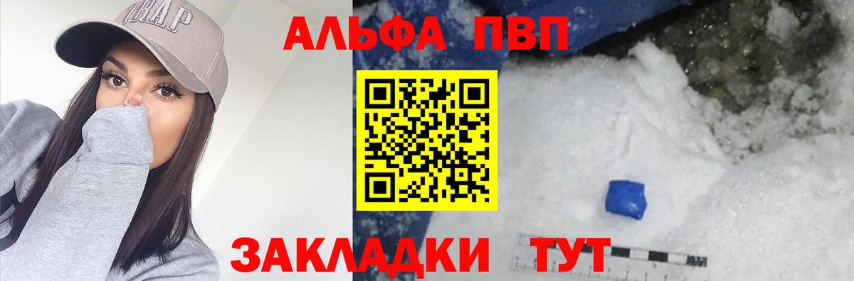 Альфа ПВП Соль Саров