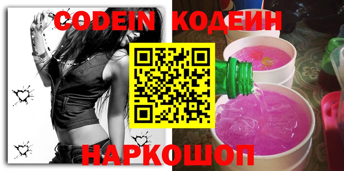 Саров  Codein Purple Drank  Codein Purple Drank  Вход с VPN 