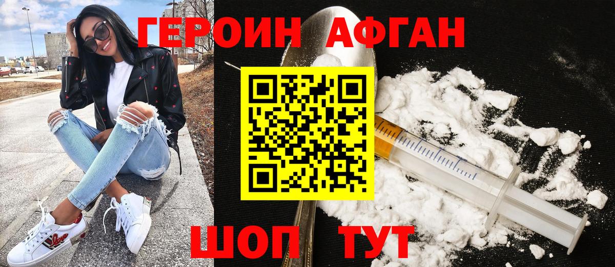 ГЕРОИН афганец  Вход с VPN  Саров 
