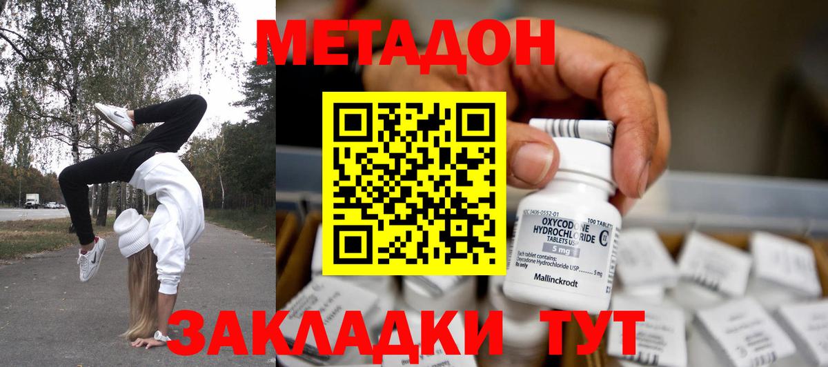 МЕТАДОН белоснежный  Вход с VPN  Саров 