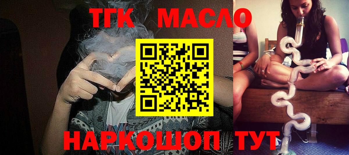 ТГК THC oil Саров